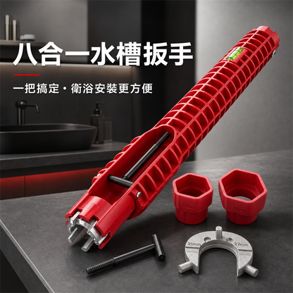 八合一水槽扳手｜洗面盆水龍頭安裝工具｜多功能水管擰鬆器