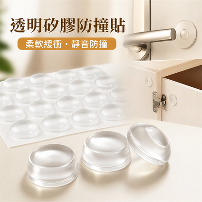 硅膠防撞粒｜門把手牆面防撞墊｜櫃門雪櫃防碰門貼
