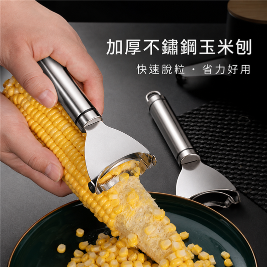 加厚不鏽鋼玉米刨｜家用手動鮮玉米剝離器｜廚房玉米脫粒工具