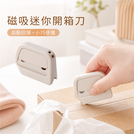 磁吸迷你快遞刀｜自動回彈陶瓷開箱刀｜便攜式小型美工刀