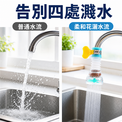 水龍頭防濺延伸器｜廚房花灑式出水嘴｜家用濾水接頭
