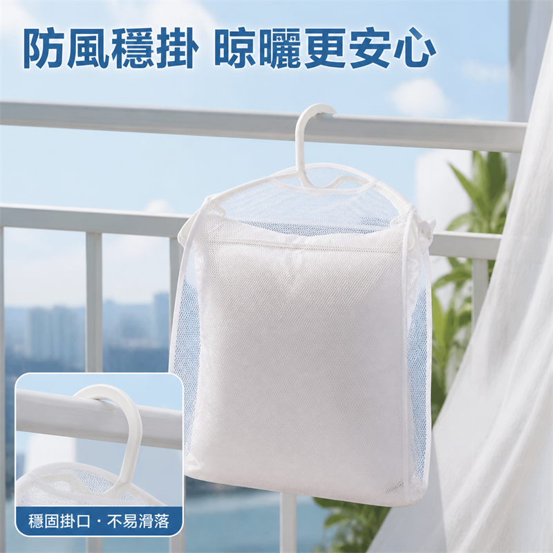 家用枕頭晾曬網袋｜陽台防風晾曬架｜抱枕毛公仔晾曬網兜