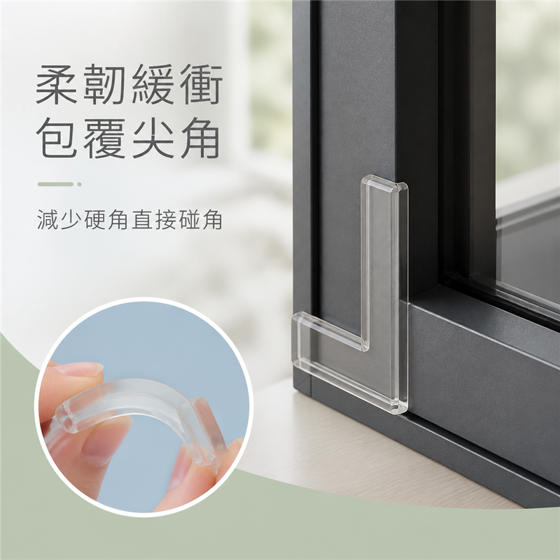 斷橋鋁窗防撞護角｜內開窗直角硅膠保護套｜全包式尖角安全貼
