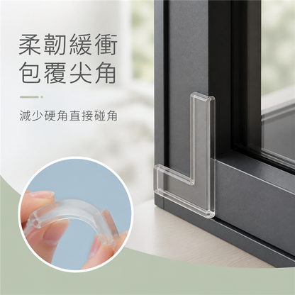 斷橋鋁窗防撞護角｜內開窗直角硅膠保護套｜全包式尖角安全貼