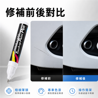 汽車補漆噴漆｜手搖式車身刮痕修補漆｜珍珠白／黑色車漆