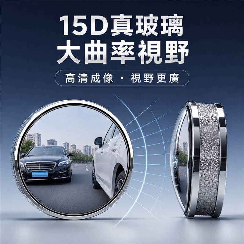 汽車倒車小圓鏡｜360度可調盲點輔助鏡｜吸盤式後視鏡