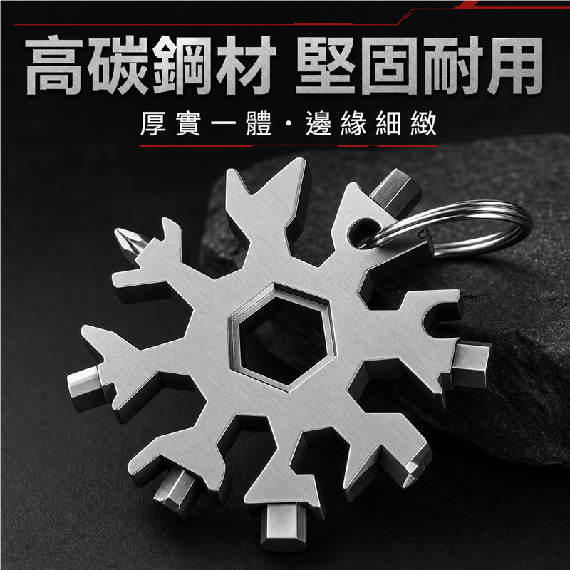 多功能雪花扳手匙扣｜高碳鋼八角內六角工具｜便攜式迷你扳手
