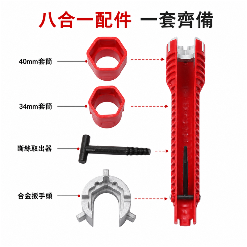 八合一水槽扳手｜洗面盆水龍頭安裝工具｜多功能水管擰鬆器