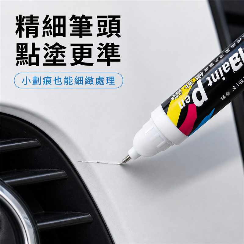 汽車補漆噴漆｜手搖式車身刮痕修補漆｜珍珠白／黑色車漆