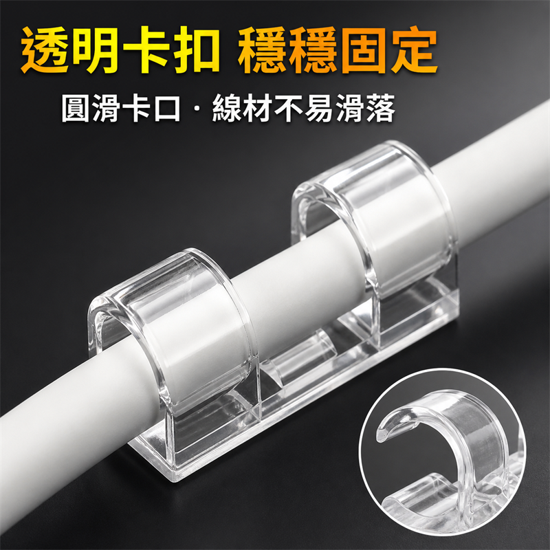 免打孔自黏理線器｜電線數據線固定卡扣｜牆面網絡線收納夾