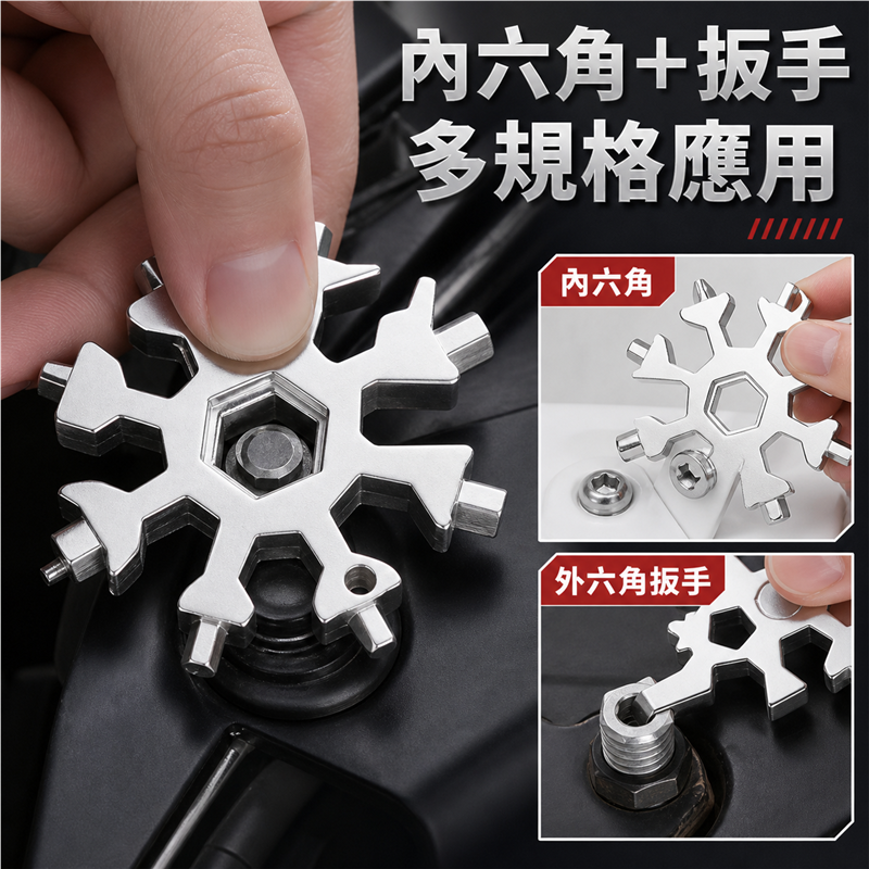 多功能雪花扳手匙扣｜高碳鋼八角內六角工具｜便攜式迷你扳手