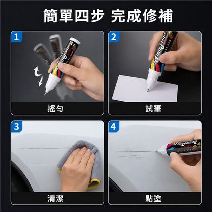 汽車補漆噴漆｜手搖式車身刮痕修補漆｜珍珠白／黑色車漆