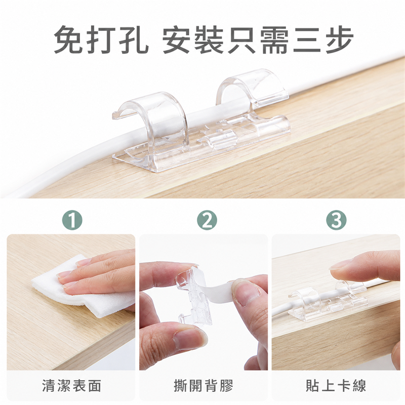 免打孔自黏理線器｜電線數據線固定卡扣｜牆面網絡線收納夾