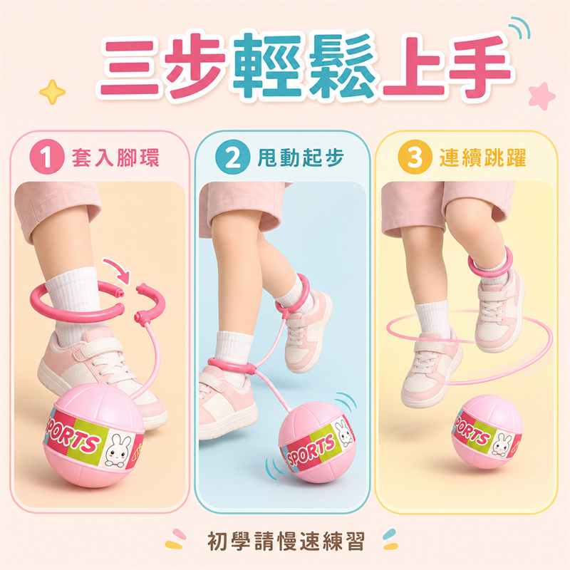 兒童閃光腳環跳跳球｜發光彈力甩甩球｜男女童彈跳運動玩具