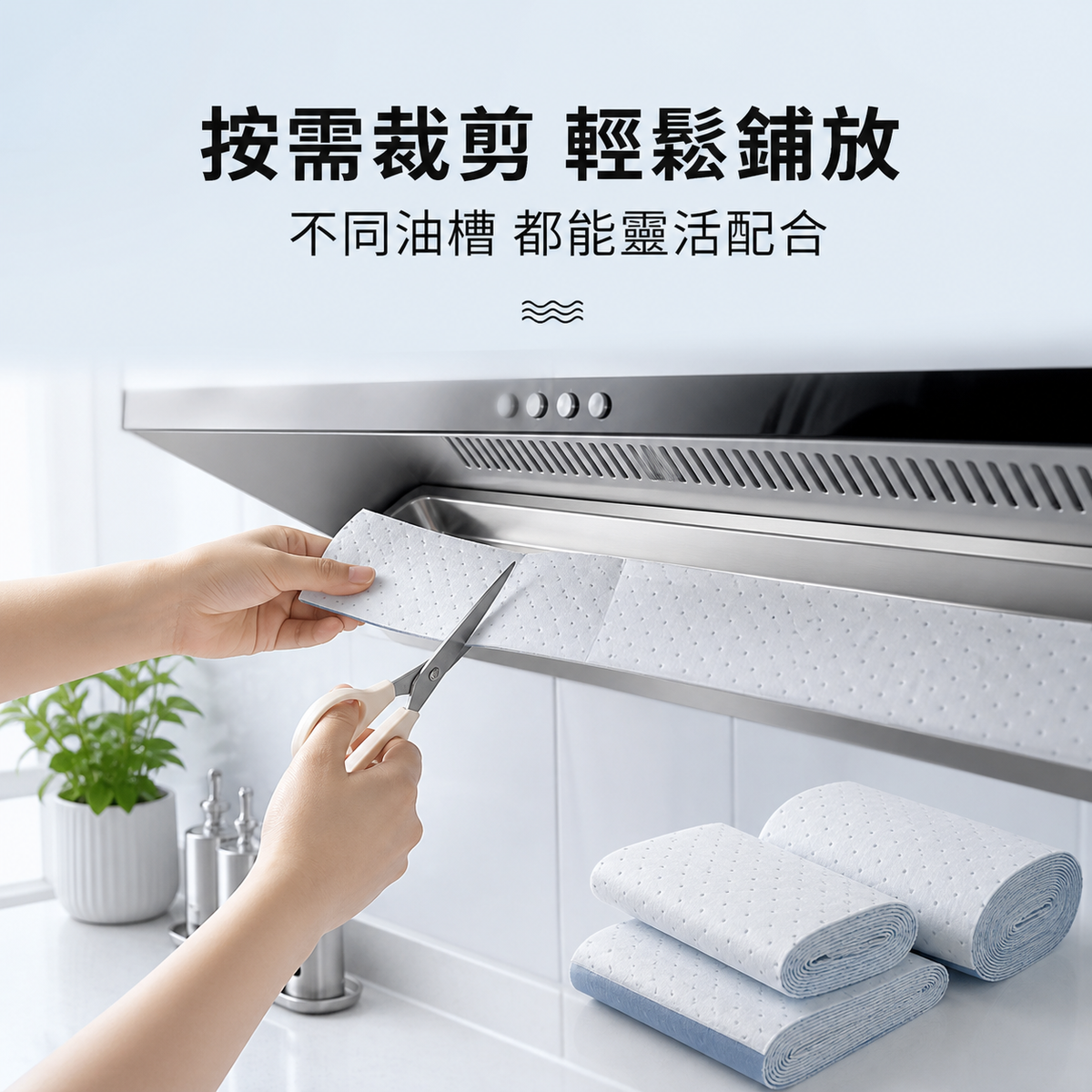 抽油煙機專用吸油棉條｜廚房防水防油貼紙｜接油槽藍膜清潔神器