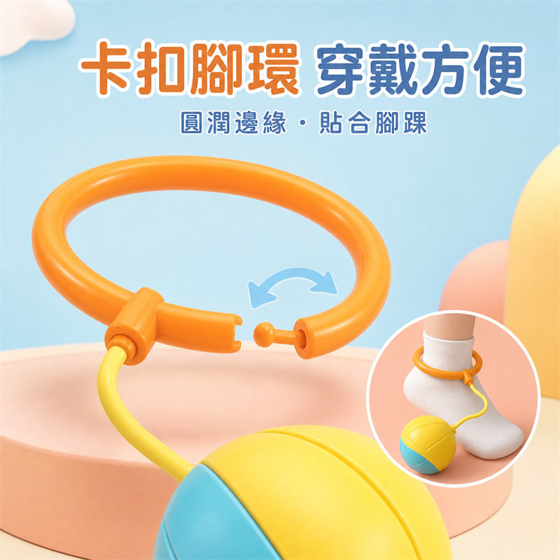 兒童閃光腳環跳跳球｜發光彈力甩甩球｜男女童彈跳運動玩具