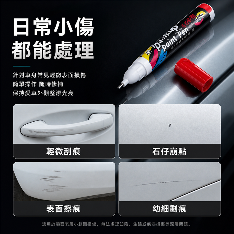 汽車補漆噴漆｜手搖式車身刮痕修補漆｜珍珠白／黑色車漆