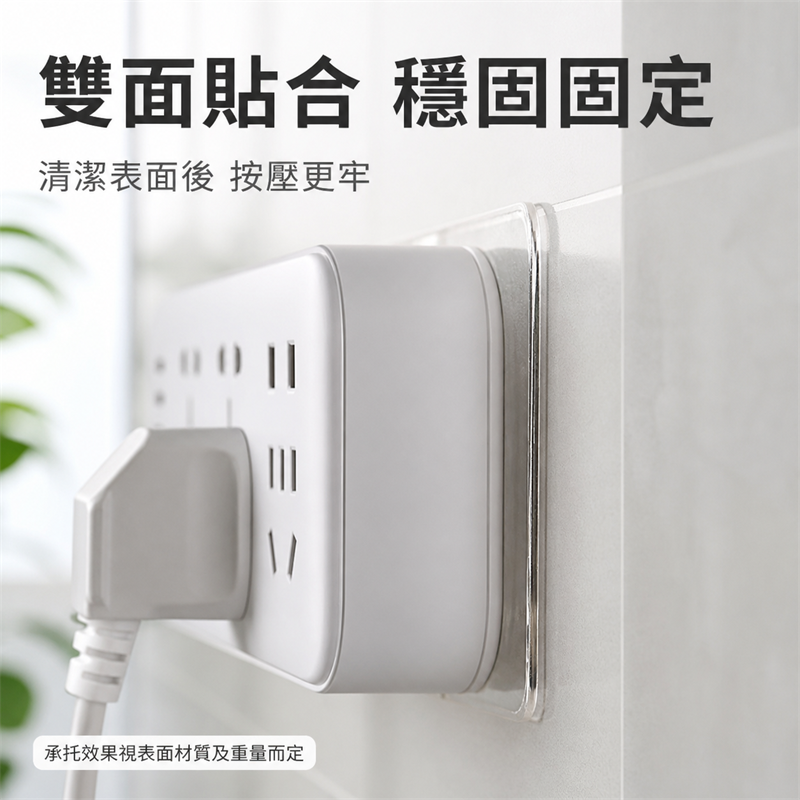 免打孔拖板固定器｜壁掛式排插插座收納架｜自黏無痕牆貼