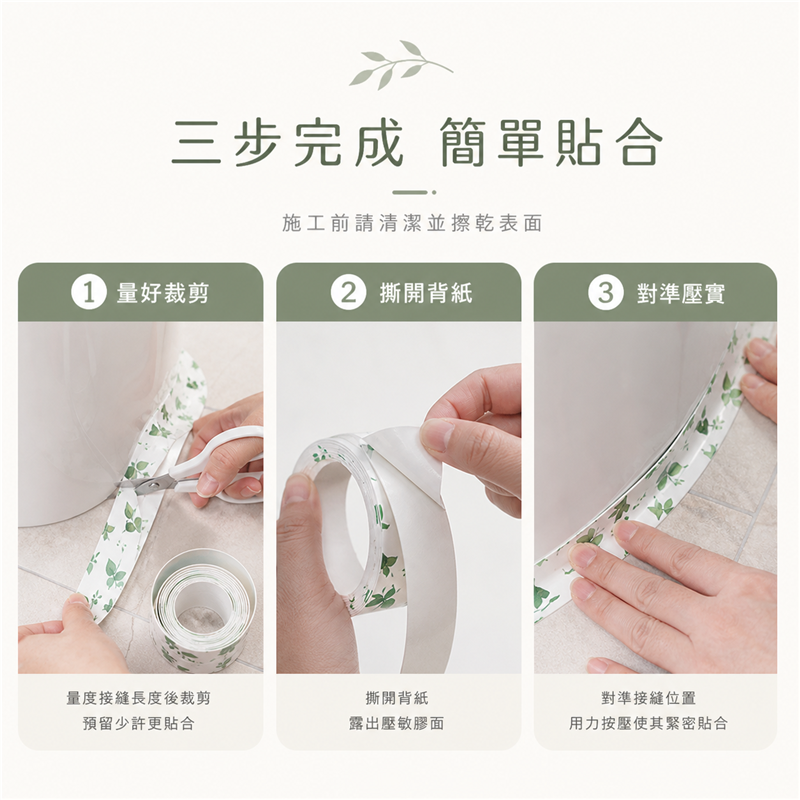 廚房防水美縫貼條｜防污防霉亞克力封邊貼｜灶台水槽浴室適用