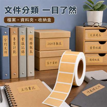 牛皮紙空白標籤貼｜可書寫分類備註貼｜卷裝不乾膠便條貼紙
