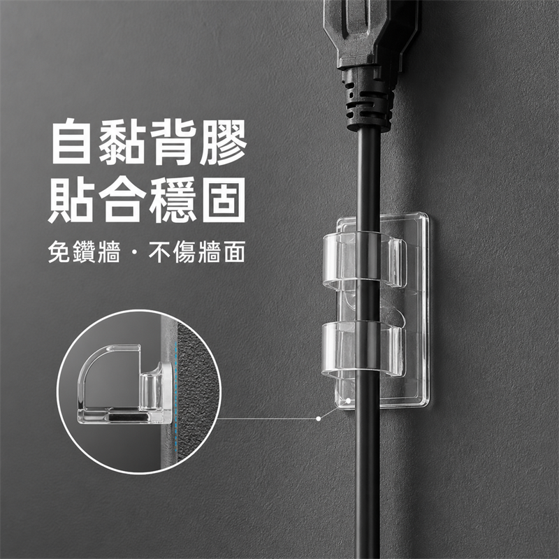 免打孔自黏理線器｜電線數據線固定卡扣｜牆面網絡線收納夾