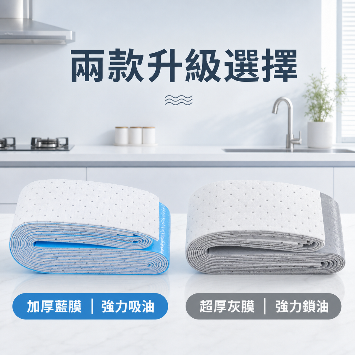 抽油煙機專用吸油棉條｜廚房防水防油貼紙｜接油槽藍膜清潔神器