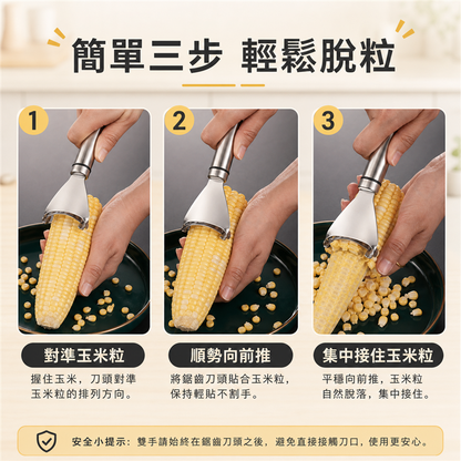 加厚不鏽鋼玉米刨｜家用手動鮮玉米剝離器｜廚房玉米脫粒工具