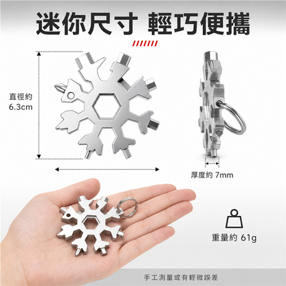 多功能雪花扳手匙扣｜高碳鋼八角內六角工具｜便攜式迷你扳手