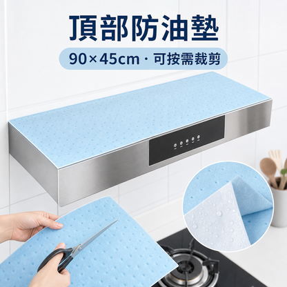 抽油煙機專用吸油棉條｜廚房防水防油貼紙｜接油槽藍膜清潔神器