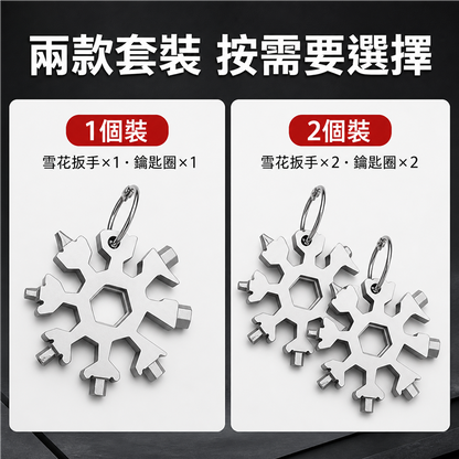 多功能雪花扳手匙扣｜高碳鋼八角內六角工具｜便攜式迷你扳手