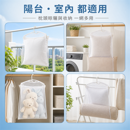 家用枕頭晾曬網袋｜陽台防風晾曬架｜抱枕毛公仔晾曬網兜