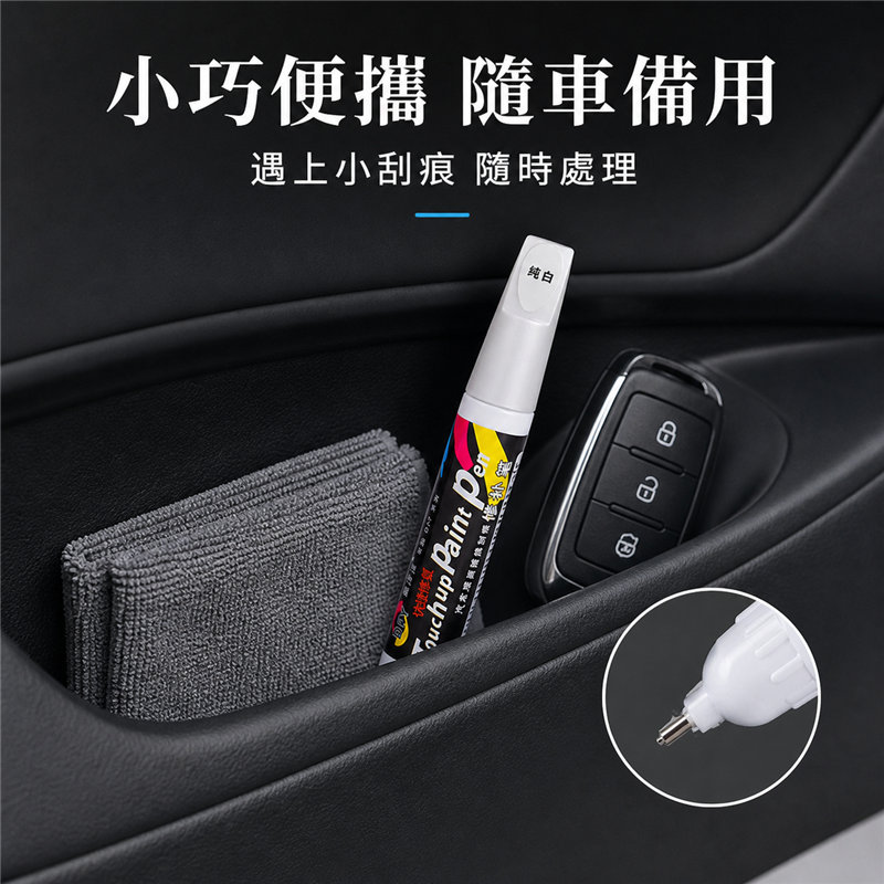 汽車補漆噴漆｜手搖式車身刮痕修補漆｜珍珠白／黑色車漆