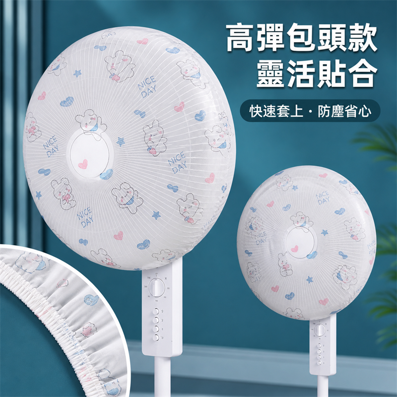 全包式電風扇防塵罩｜立式座地風扇保護套｜家用防灰收納罩
