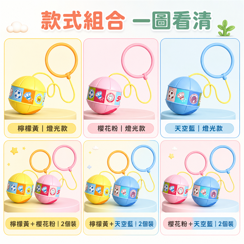 兒童閃光腳環跳跳球｜發光彈力甩甩球｜男女童彈跳運動玩具