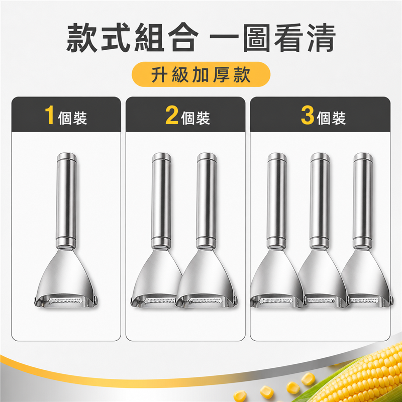 加厚不鏽鋼玉米刨｜家用手動鮮玉米剝離器｜廚房玉米脫粒工具