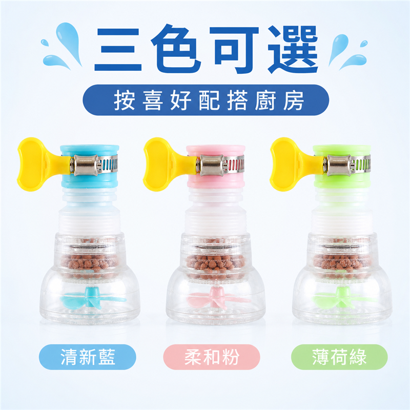 水龍頭防濺延伸器｜廚房花灑式出水嘴｜家用濾水接頭