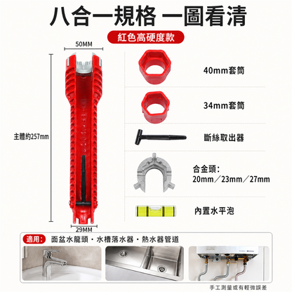 八合一水槽扳手｜洗面盆水龍頭安裝工具｜多功能水管擰鬆器
