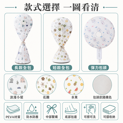 全包式電風扇防塵罩｜立式座地風扇保護套｜家用防灰收納罩