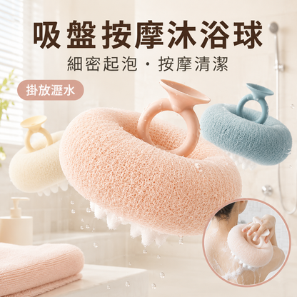 吸盤式按摩去角質沐浴刷