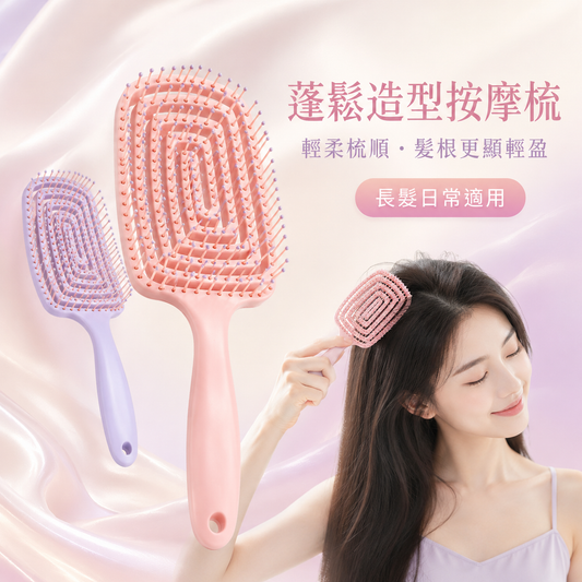 蓬鬆高顱頂造型氣墊梳