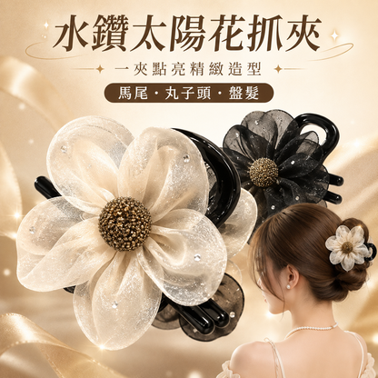 優雅閃鑽太陽花盤髮抓夾