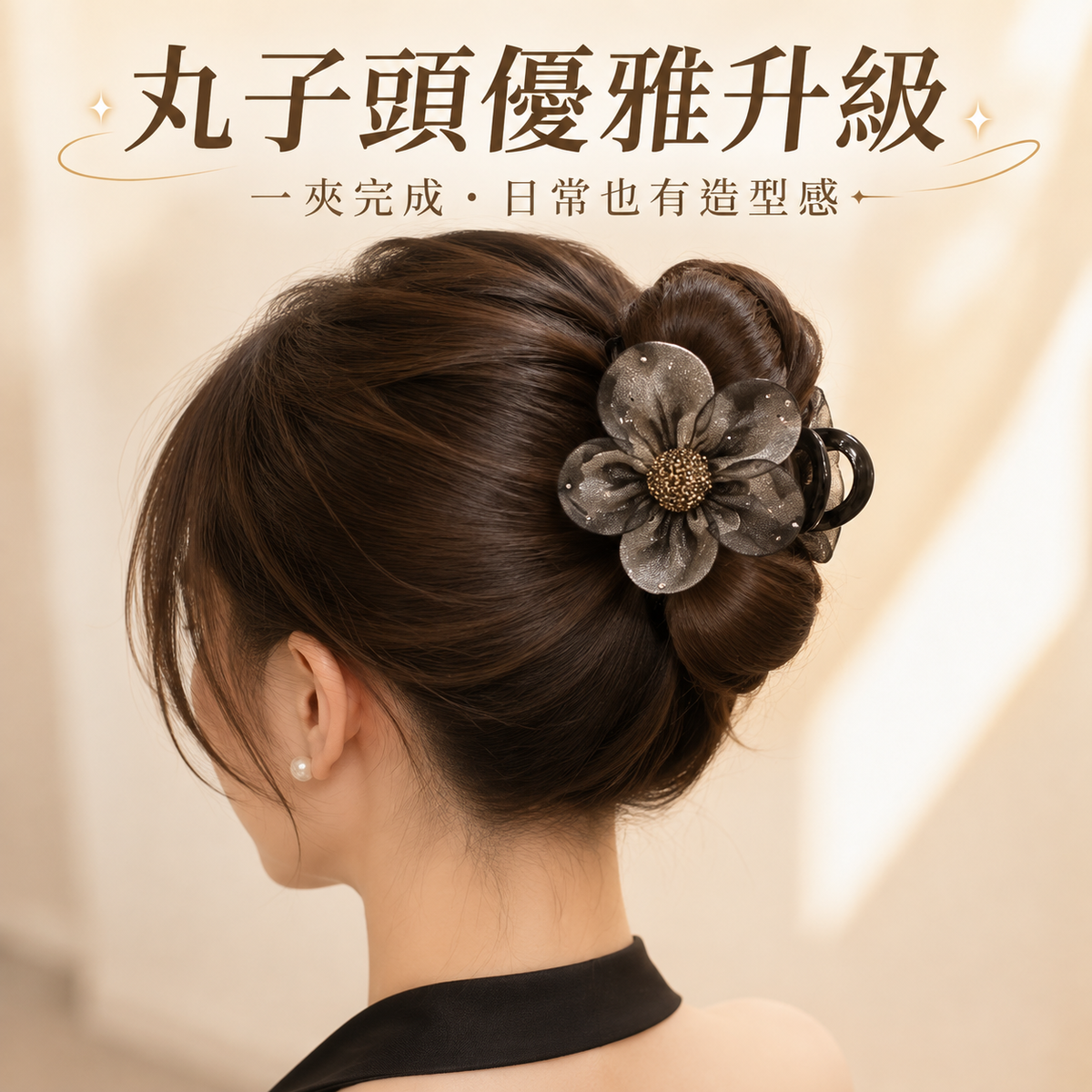 優雅閃鑽太陽花盤髮抓夾