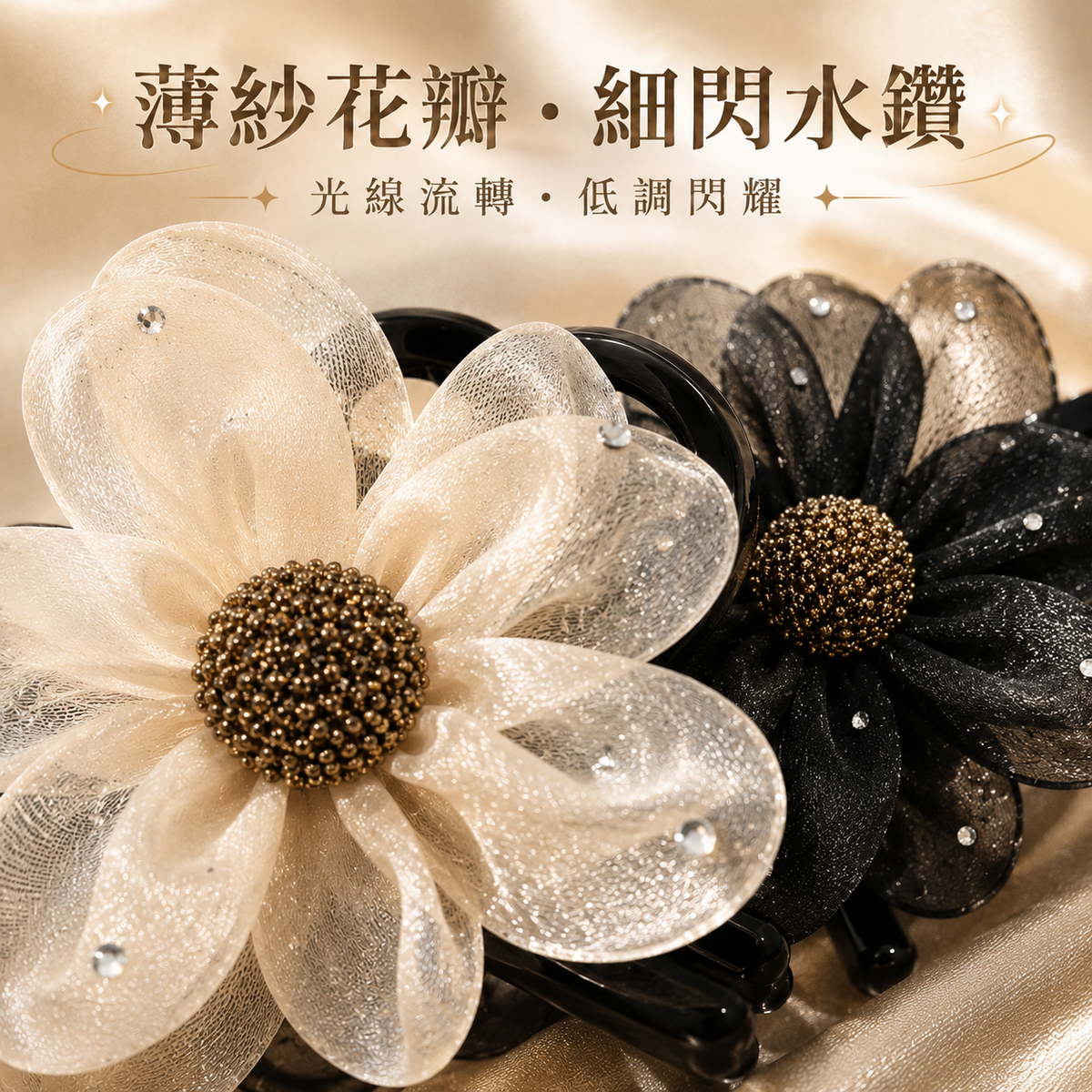 優雅閃鑽太陽花盤髮抓夾