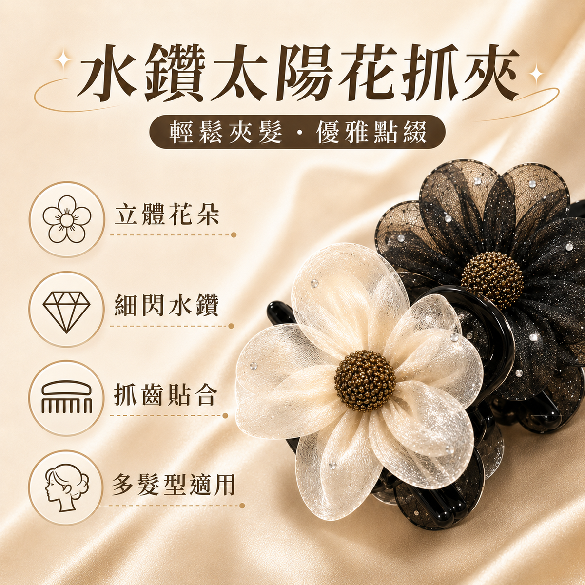 優雅閃鑽太陽花盤髮抓夾