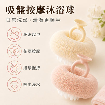 吸盤式按摩去角質沐浴刷